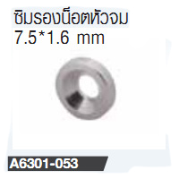  ซิมรองน็อตหัวจม 7.5*1.6 mm 